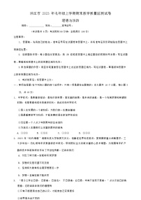 湖南省怀化市洪江市2023-2024学年七年级上学期1月期末道德与法治试题（含答案）