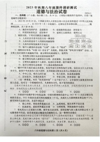 河南省镇平县2023-2024学年八年级上学期期末考试道德与法治试卷