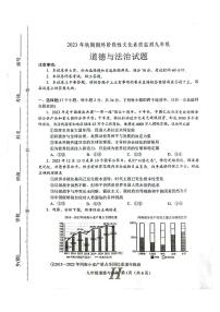 河南省南阳市唐河县2023-2024学年九年级上学期1月期末道德与法治试题