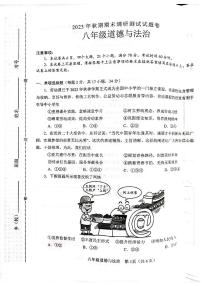 河南省南阳市2023-2024学年八年级上学期1月期末道德与法治试题