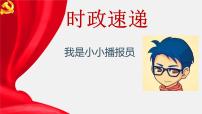 八年级上册 第四单元 维护国家利益 课件--- 2024年中考道德与法治一轮复习