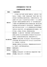 政治 (道德与法治)八年级下册第一单元 坚持宪法至上第二课 保障宪法实施加强宪法监督一等奖ppt课件