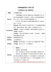 初中政治 (道德与法治)人教部编版八年级下册公民基本义务一等奖课件ppt