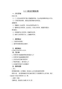 初中政治 (道德与法治)人教部编版八年级下册依法行使权利教案设计