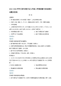 2021-2022学年天津市南开区九年级上学期道德与法治期末试题及答案