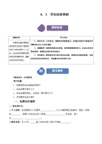 初中政治 (道德与法治)人教部编版九年级上册夯实法治基础精品同步达标检测题