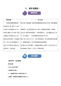 初中政治 (道德与法治)人教部编版九年级上册维护祖国统一精品巩固练习