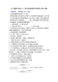 人教部编版九年级上册第二单元 民主与法治第三课 追求民主价值生活在新型民主国家精品同步达标检测题