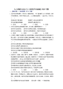 人教部编版九年级上册延续文化血脉优秀当堂检测题