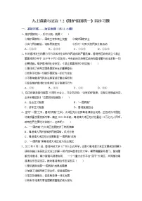 初中政治 (道德与法治)人教部编版九年级上册第四单元 和谐与梦想第七课 中华一家亲维护祖国统一精品当堂检测题