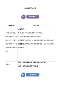 初中政治 (道德与法治)人教部编版九年级下册推动和平与发展精品巩固练习