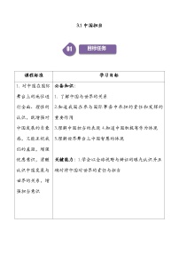 初中政治 (道德与法治)人教部编版九年级下册第二单元 世界舞台上的中国第三课 与世界紧相连中国担当精品随堂练习题