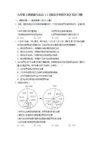 初中政治 (道德与法治)人教部编版九年级下册复杂多变的关系精品同步训练题