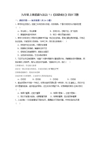 初中政治 (道德与法治)人教部编版九年级下册回望成长精品课后测评