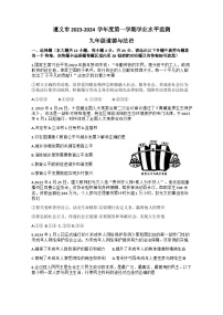 贵州省遵义市2023-2024学年九年级上学期学业水平监测道德与法治试卷