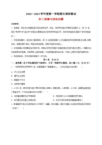 泰州市泰兴市2022-2023学年九年级上学期期末道德与法治试题（含答案解析）