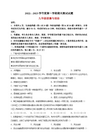 扬州市宝应县2022-2023学年九年级上学期期末道德与法治试题（含答案解析）