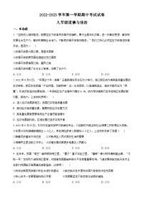 2023-2024学年湖南省长沙市明德教育集团九年级上学期期中道德与法治试题