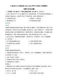 02，江西省九江市都昌县2023-2024学年七年级上学期期末道德与法治试题