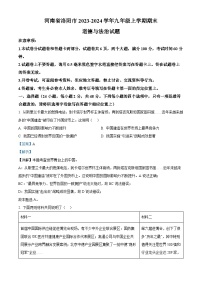 09，河南省洛阳市2023-2024学年九年级上学期期末道德与法治试题