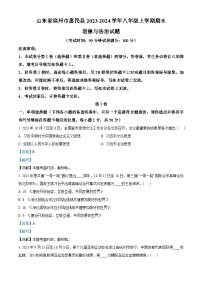 16，山东省滨州市惠民县2023-2024学年八年级上学期期末道德与法治试题