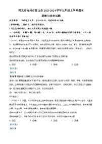 18，河北省沧州市盐山县2023-2024学年九年级上学期期末道德与法治试题