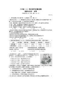 37，四川省眉山市洪雅县2022-2023学年八年级上学期期末综合道德与法治试卷