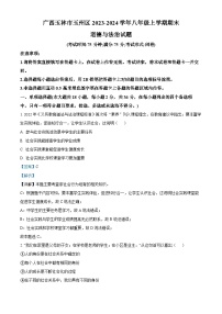 75，广西玉林市玉州区2023-2024学年八年级上学期期末道德与法治试题