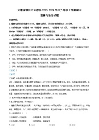 安徽省滁州市全椒县2023-2024学年九年级上学期期末道德与法治试题