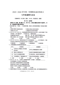 福建省福州市闽清县2023-2024学年七年级上学期1月期末道德与法治试题