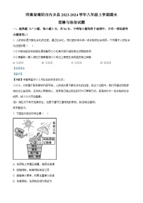 河南省南阳市内乡县2023-2024学年八年级上学期期末道德与法治试题