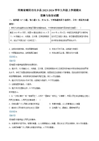 河南省南阳市内乡县2023-2024学年九年级上学期期末道德与法治试题