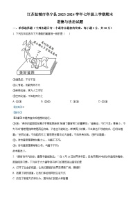 江苏盐城市阜宁县2023-2024学年七年级上学期期末道德与法治试题