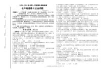 山东省德州市夏津县2023-2024学年七年级上学期期末考试道德与法治试题