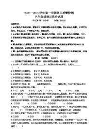 山东省东营市垦利区（五四制）2023-2024学年八年级上学期期末考试道德与法治试题(1)