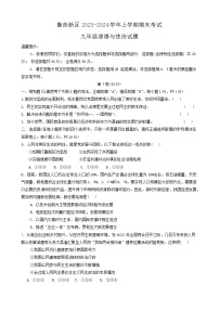 山东省菏泽市鲁西新区2023-2024学年九年级上学期期末道德与法治试题