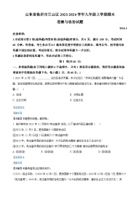 山东省临沂市兰山区2023-2024学年九年级上学期期末道德与法治试题