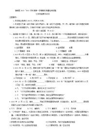 陕西省渭南市蒲城县 2023-2024学年七年级上学期期末道德与法治试卷