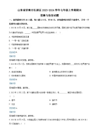 45，山东省济南市长清区2023-2024学年七年级上学期期末道德与法治试题