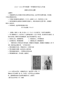 51，山东省济南市莱芜区（五四学制） 2023-2024学年七年级上学期期末考试道德与法治试题