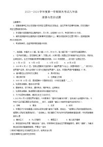 53，山东省济南市莱芜区（五四学制） 2023-2024学年九年级上学期期末考试道德与法治试题