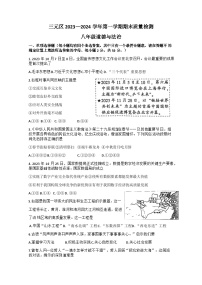 58，福建省三明市三元区2023-2024学年八年级上学期期末道德与法治试卷