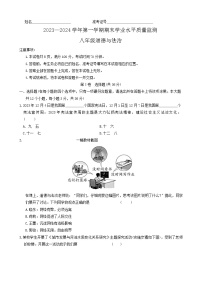 63，山西省忻州市多校联考2023-2024学年八年级上学期期末学业水平质量监测道德与法治试题