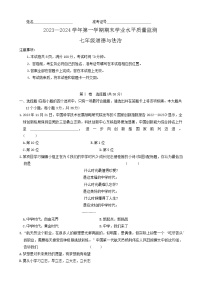 64，山西省忻州市多校联考2023-2024学年七年级上学期期末学业水平质量监测道德与法治试题