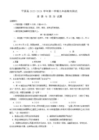 65，山东省德州市平原县2023-2024学年九年级上学期1月期末道德与法治试题