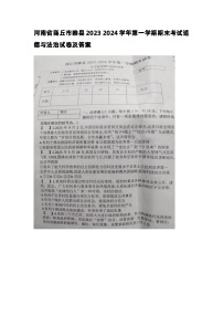 06，河南省商丘市睢县 2023-2024学年九年级上学期期末考试道德与法治试卷