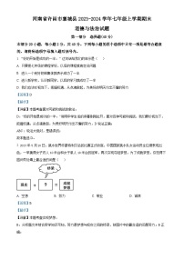 07，河南省许昌市襄城县2023-2024学年七年级上学期期末道德与法治试题