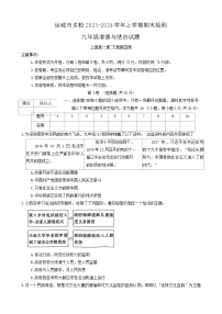 08，山西省运城市多校2023-2024学年九年级上学期1月期末道德与法治试题