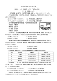 12，江苏省盐城市建湖县2023-2024学年七年级上学期期中道德与法治试卷