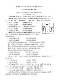 13，江苏省盐城市建湖县2023-2024学年七年级上学期1月期末综合道德与法治试题